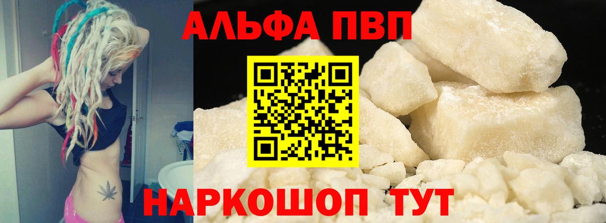 Alpha-PVP мука  APVP СК КРИС  цена   Альфа ПВП  Вход с VPN  Острогожск  Alpha-PVP Соль 