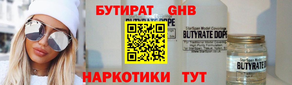 Бутират жидкий экстази Острогожск