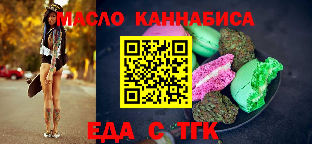 Острогожск  Печенье с ТГК марихуана  Вход с VPN 