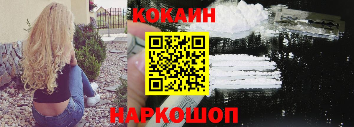 Острогожск  КОКАИН Fish Scale  COCAIN Эквадор  Вход с VPN 