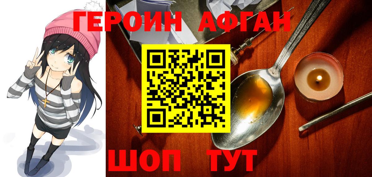 Острогожск  ГЕРОИН Афган  Вход с VPN 