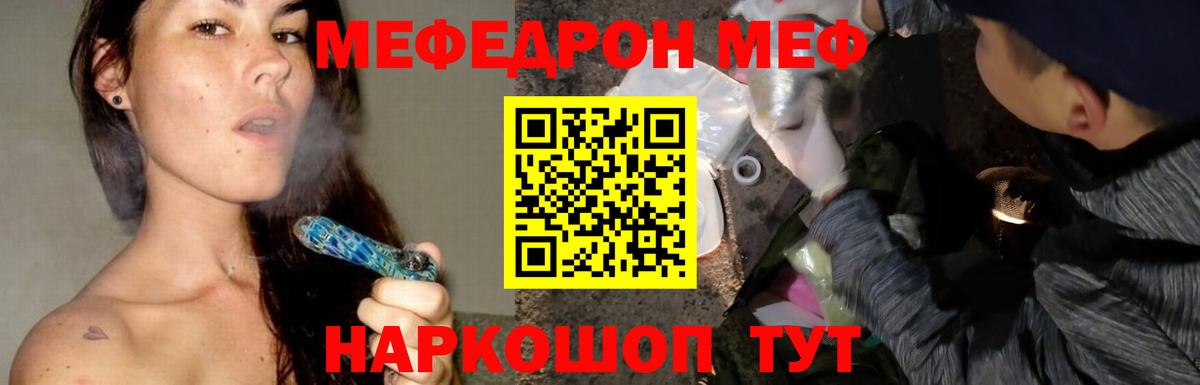 Мефедрон Острогожск