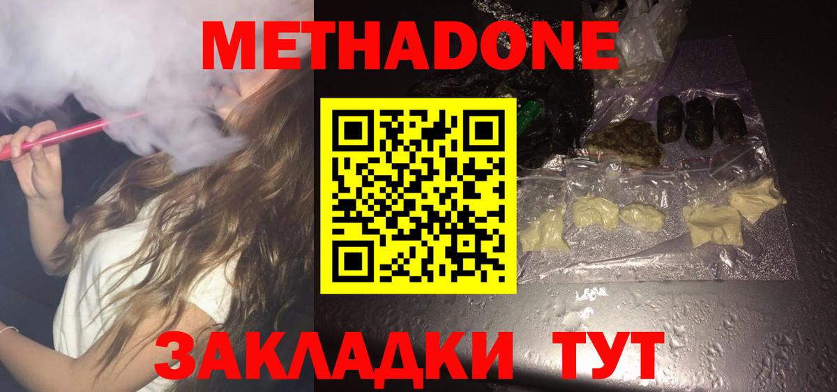 Метадон methadone Острогожск