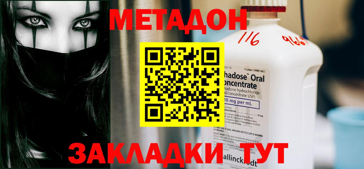 МЕТАДОН белоснежный  Вход с VPN  Острогожск  Метадон VHQ 