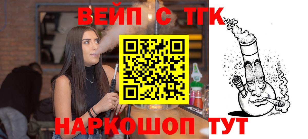 ТГК вейп  Вход с VPN  Дистиллят ТГК вейп  Острогожск 
